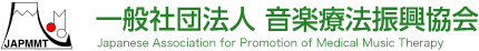 一般社団法人 音楽療法振興協会